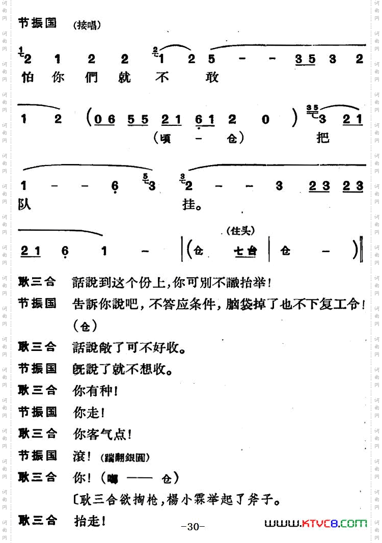 节振国_[京剧]全本 第一场