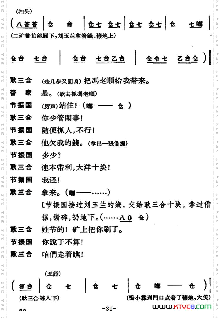 节振国_[京剧]全本 第一场