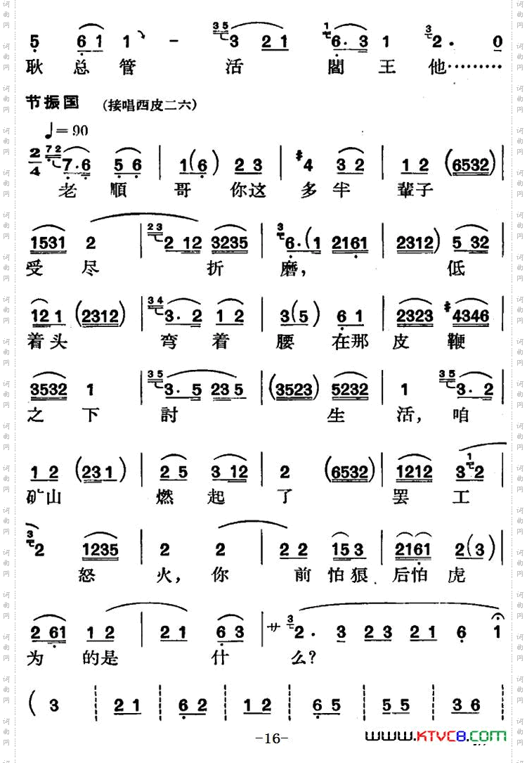 节振国_[京剧]全本 第一场