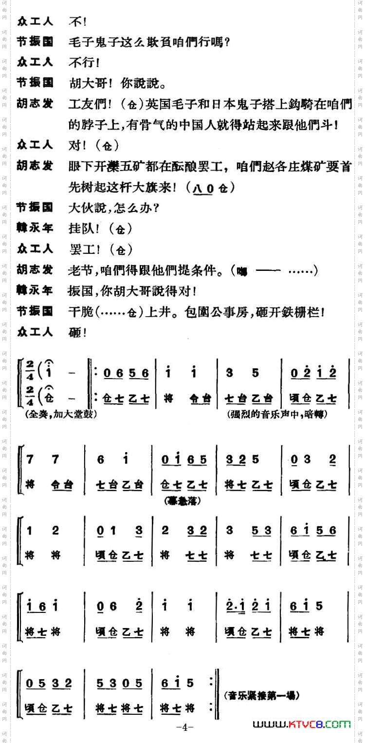 节振国_[京剧]全本 序幕