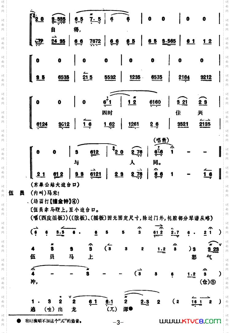 文昭关_ 第一场