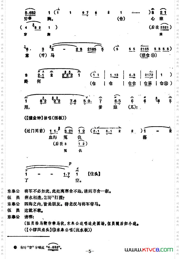 文昭关_ 第一场