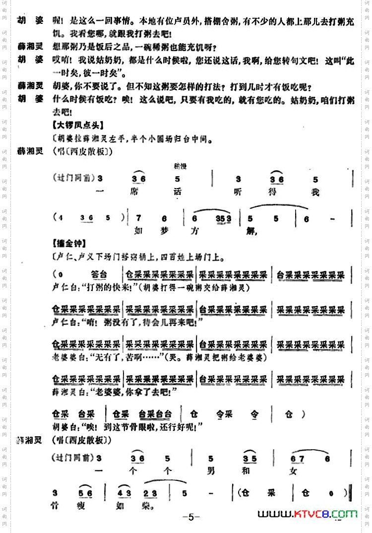 锁麟囊_第十二场