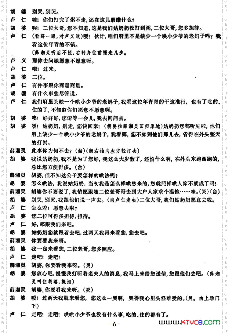 锁麟囊_第十二场
