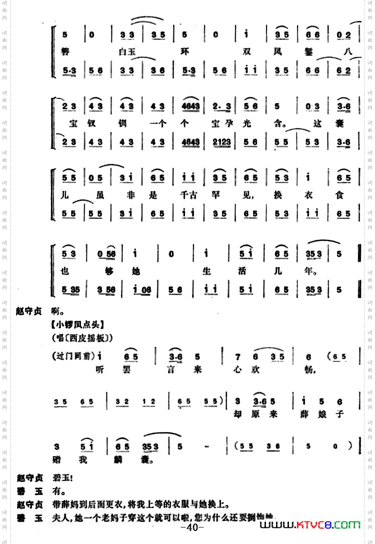 锁麟囊_第十二场