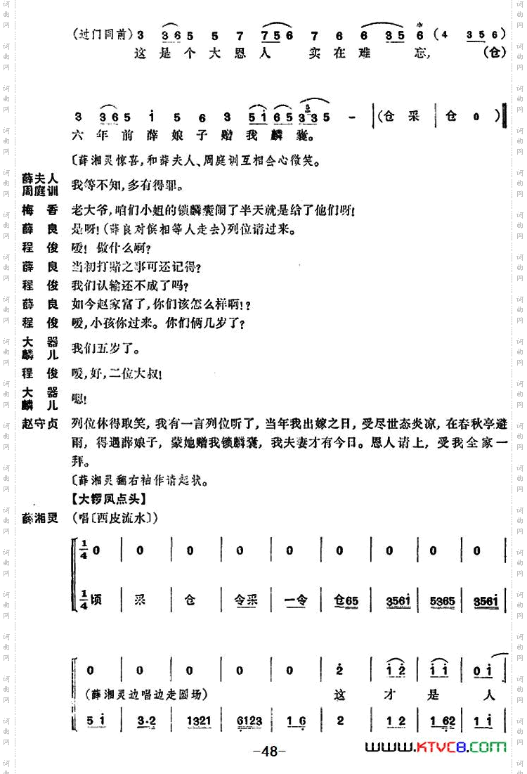 锁麟囊_第十二场