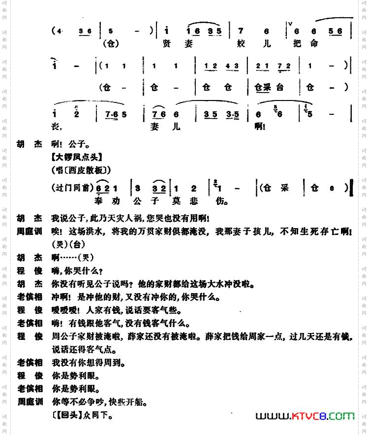 锁麟囊_[京剧] 第十场至第十一场