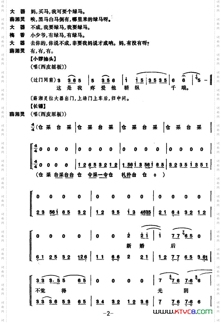 锁麟囊_[京剧] 第九场
