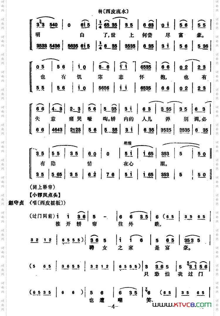 锁麟囊_[京剧] 第五场