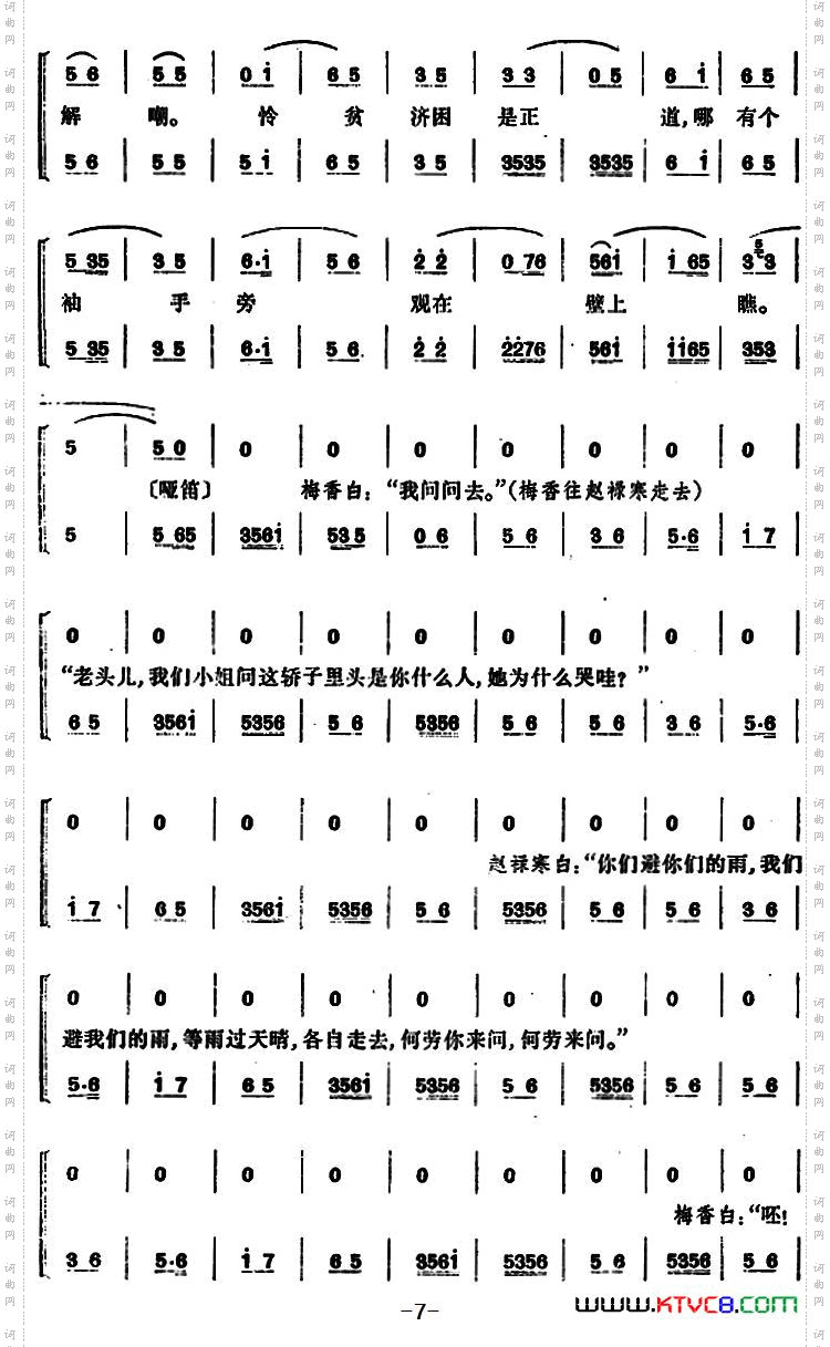 锁麟囊_[京剧] 第五场