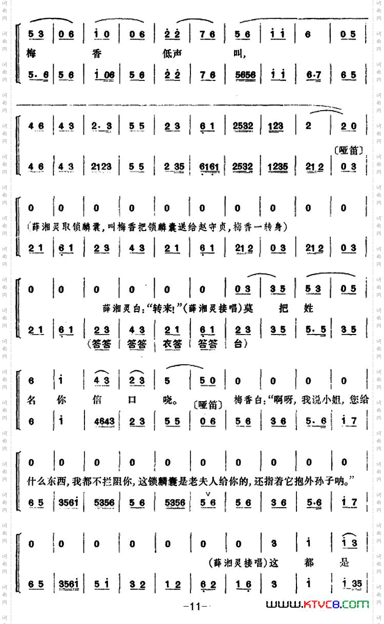 锁麟囊_[京剧] 第五场
