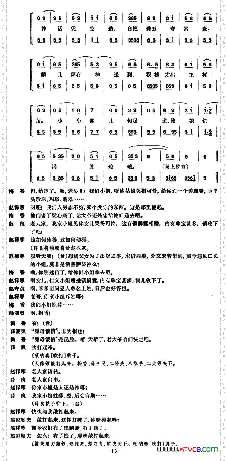 锁麟囊_[京剧] 第五场