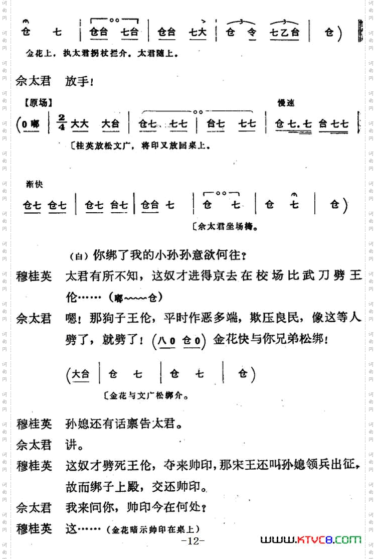 穆桂英挂帅第五场接印_穆桂英挂帅 第五场 接印