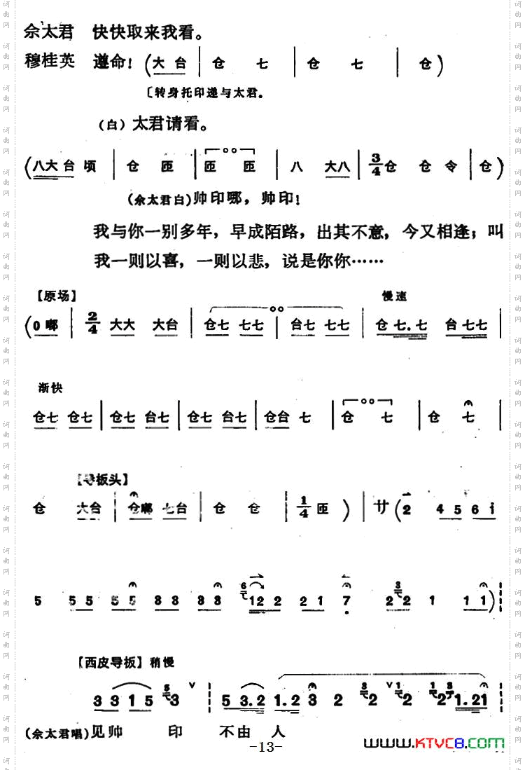 穆桂英挂帅第五场接印_穆桂英挂帅 第五场 接印