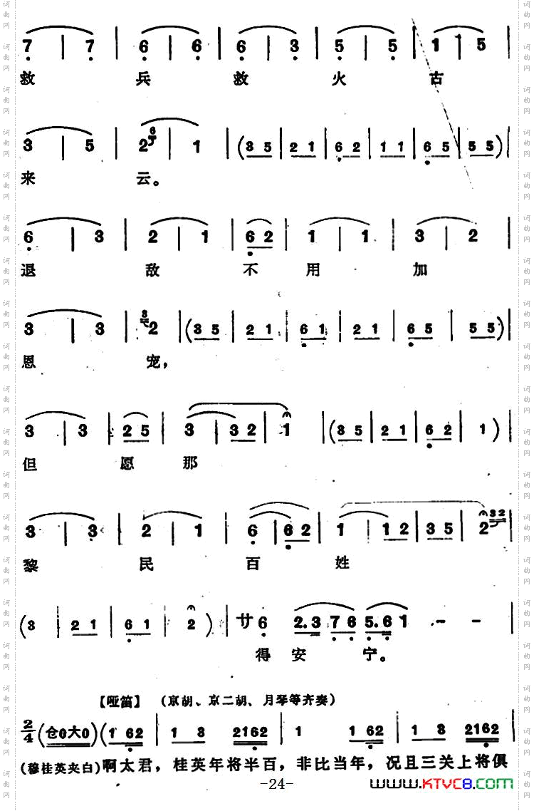 穆桂英挂帅第五场接印_穆桂英挂帅 第五场 接印