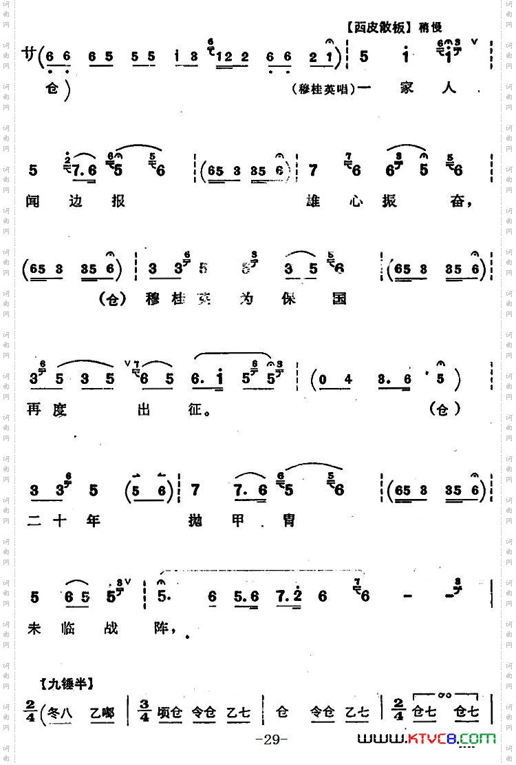 穆桂英挂帅第五场接印_穆桂英挂帅 第五场 接印