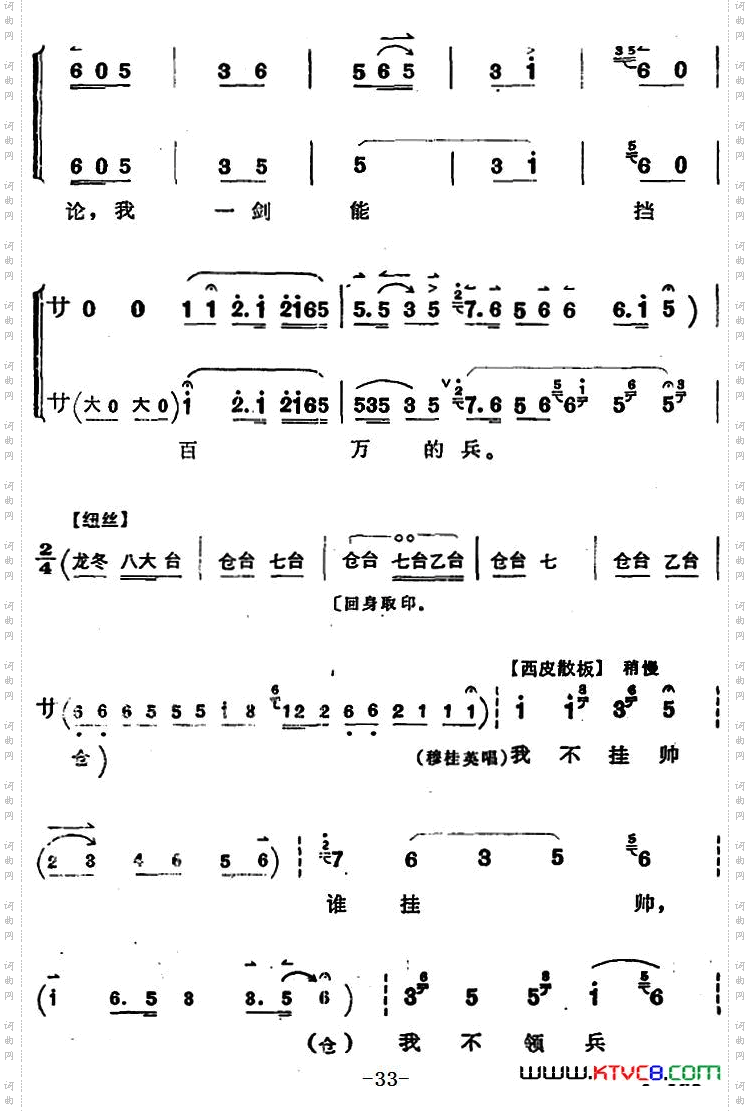穆桂英挂帅第五场接印_穆桂英挂帅 第五场 接印