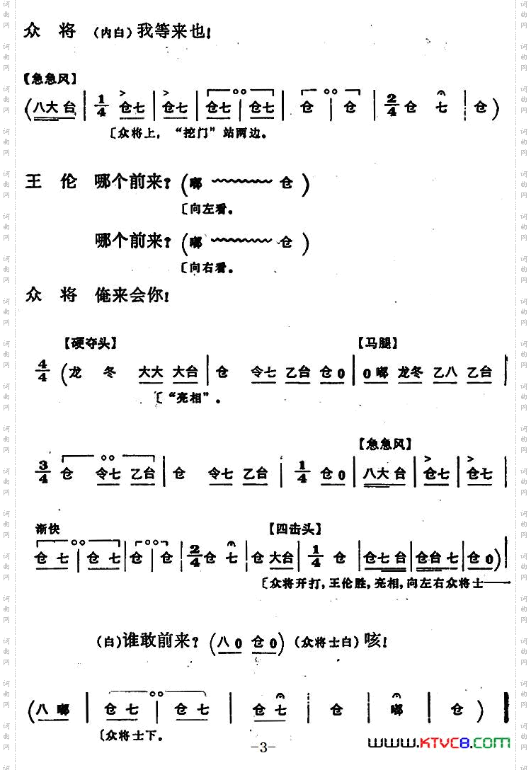 穆桂英挂帅第四场比武_穆桂英挂帅 第四场 比武