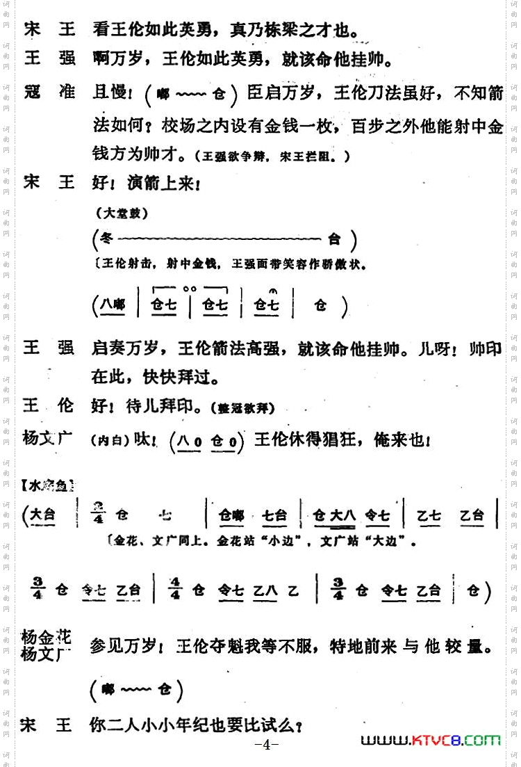 穆桂英挂帅第四场比武_穆桂英挂帅 第四场 比武