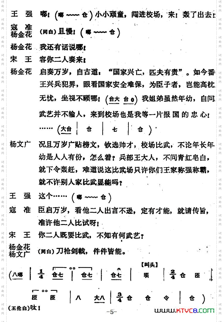 穆桂英挂帅第四场比武_穆桂英挂帅 第四场 比武