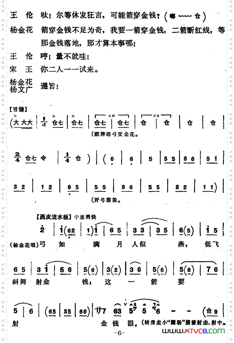 穆桂英挂帅第四场比武_穆桂英挂帅 第四场 比武