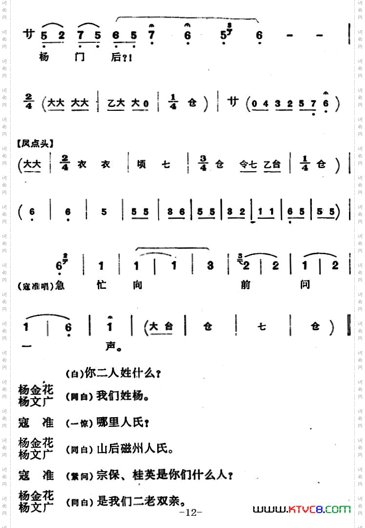 穆桂英挂帅第四场比武_穆桂英挂帅 第四场 比武