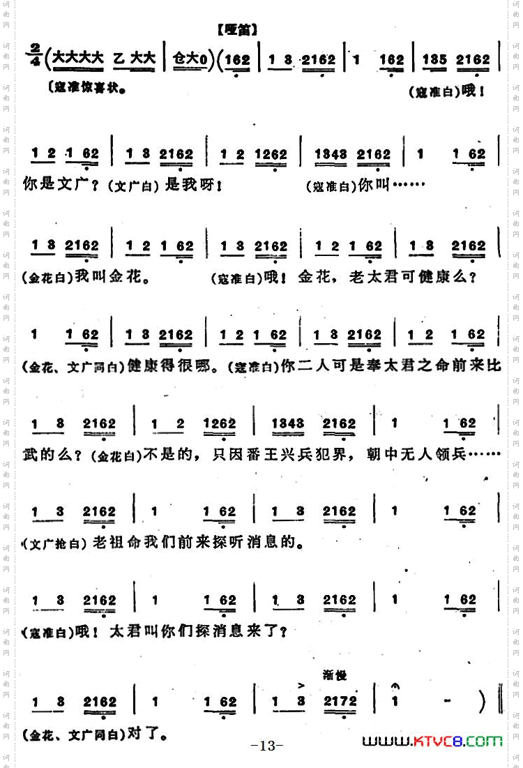 穆桂英挂帅第四场比武_穆桂英挂帅 第四场 比武