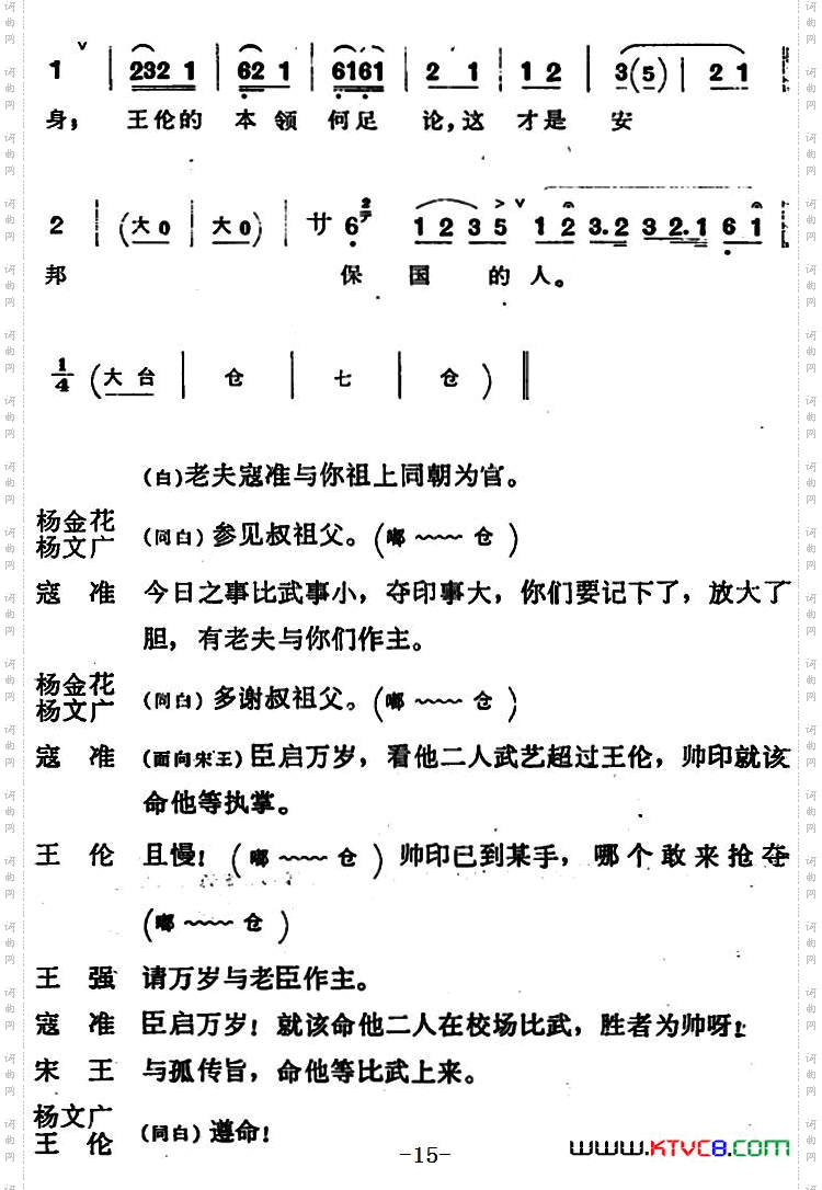 穆桂英挂帅第四场比武_穆桂英挂帅 第四场 比武