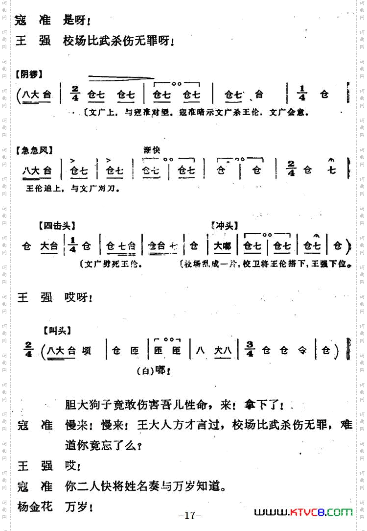穆桂英挂帅第四场比武_穆桂英挂帅 第四场 比武