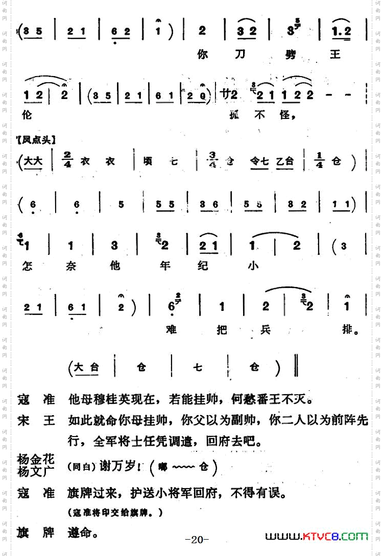 穆桂英挂帅第四场比武_穆桂英挂帅 第四场 比武