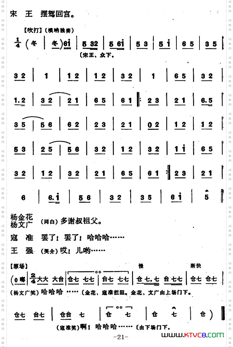 穆桂英挂帅第四场比武_穆桂英挂帅 第四场 比武
