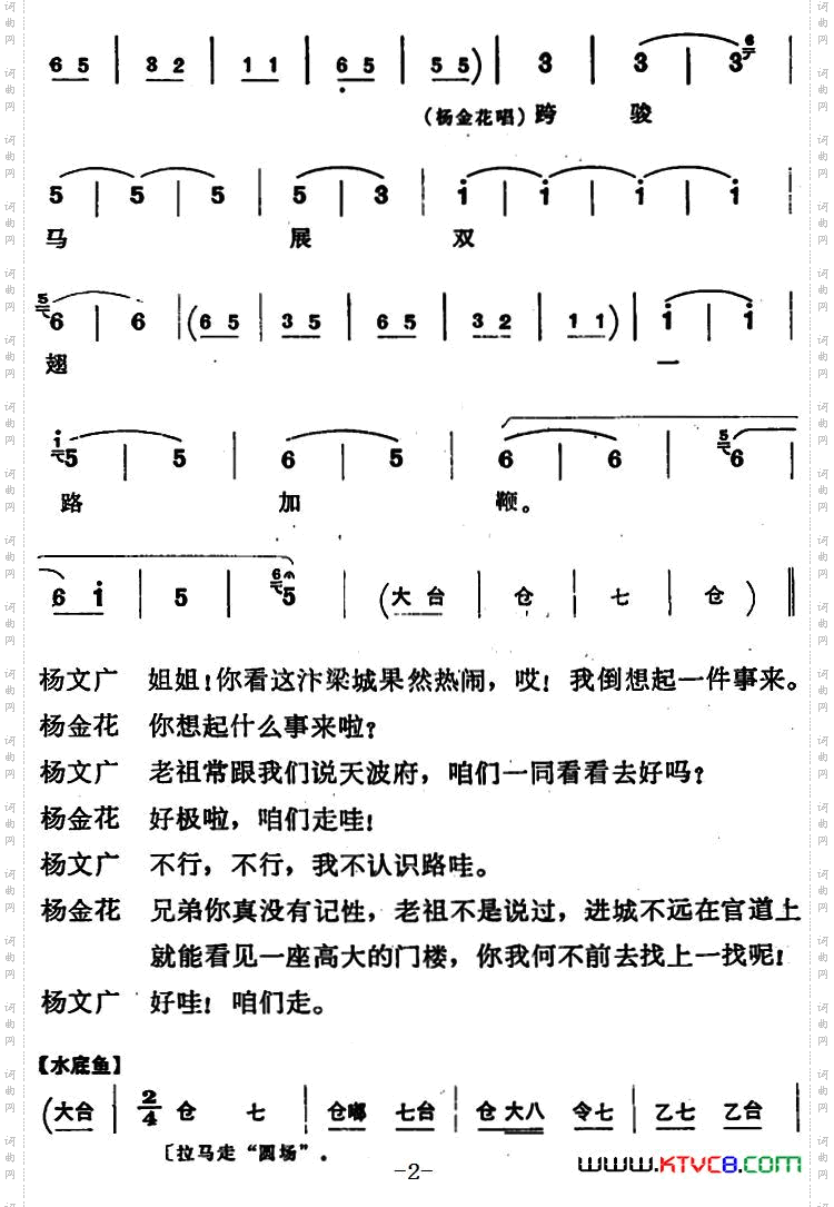 穆桂英挂帅第三场进京_穆桂英挂帅 第三场 进京