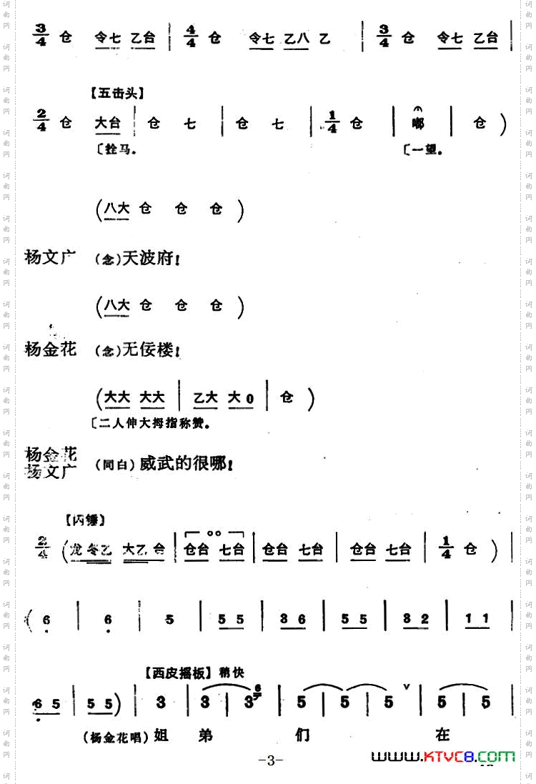 穆桂英挂帅第三场进京_穆桂英挂帅 第三场 进京