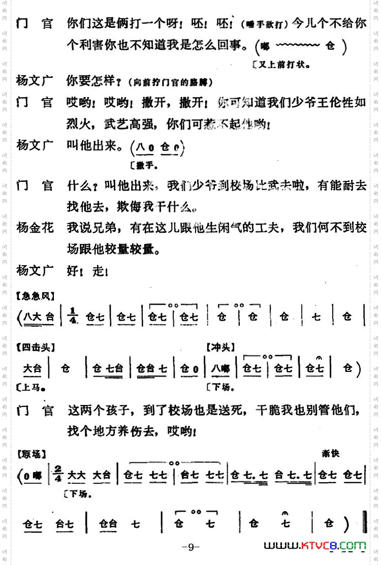 穆桂英挂帅第三场进京_穆桂英挂帅 第三场 进京
