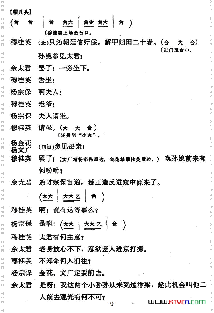 穆桂英挂帅第二场乡居_穆桂英挂帅 第二场 乡居