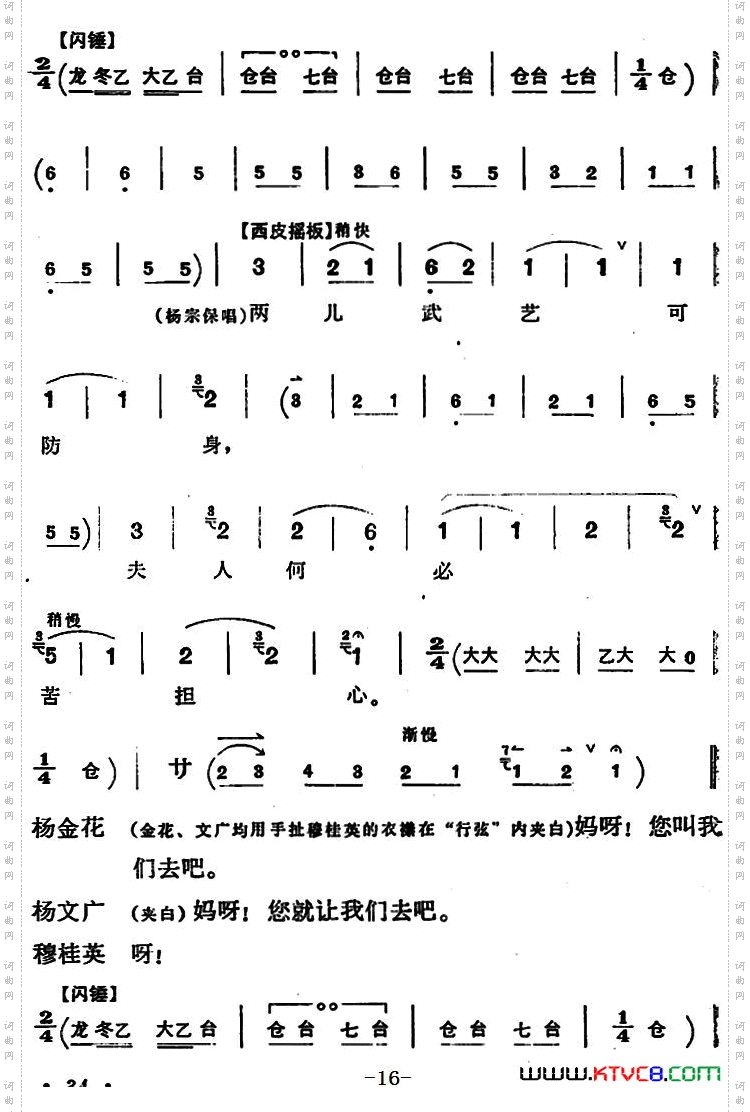 穆桂英挂帅第二场乡居_穆桂英挂帅 第二场 乡居