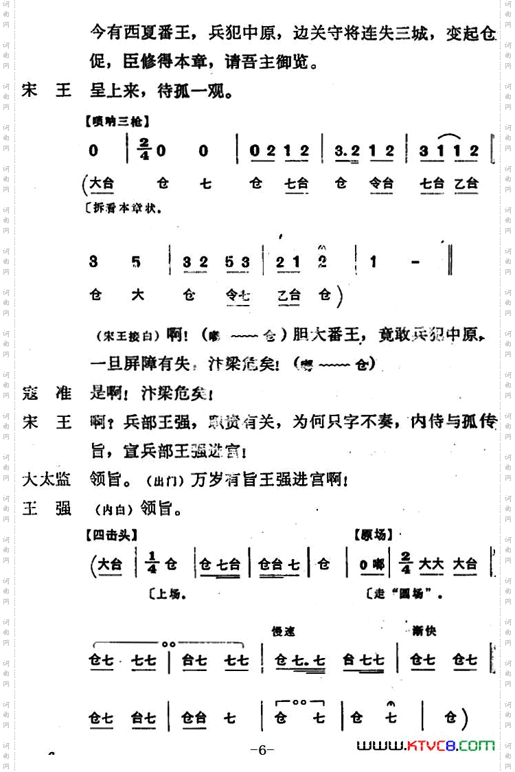 穆桂英挂帅第一场报警_穆桂英挂帅 第一场 报警