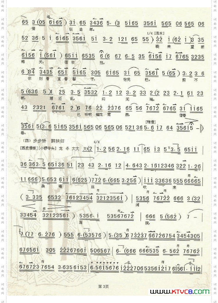 京剧《牡丹亭》主要唱段伴奏曲谱