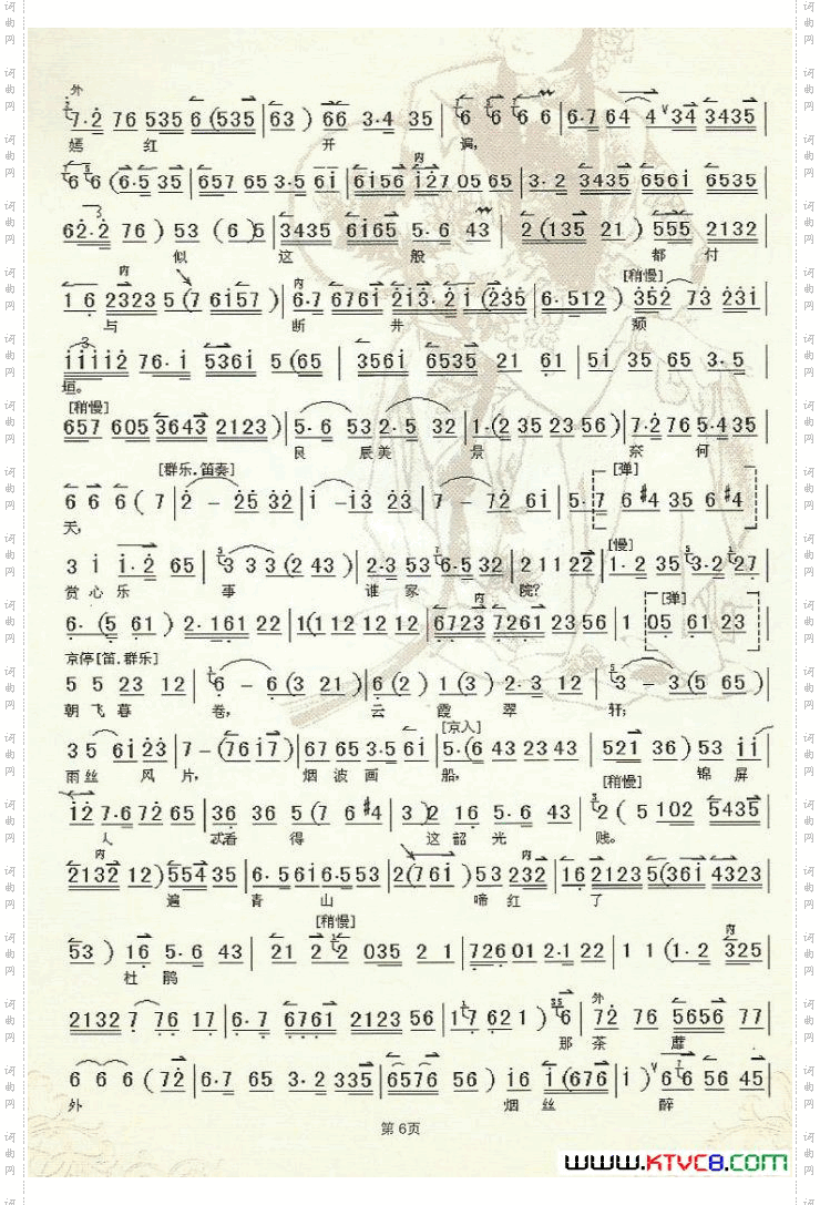 京剧《牡丹亭》主要唱段伴奏曲谱