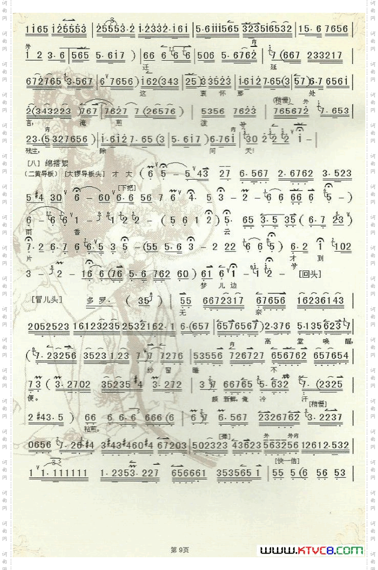 京剧《牡丹亭》主要唱段伴奏曲谱