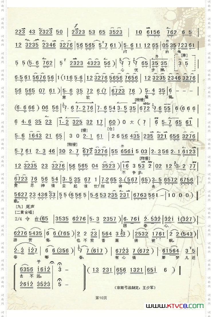 京剧《牡丹亭》主要唱段伴奏曲谱