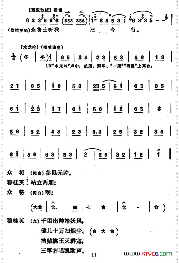 穆桂英挂帅第八场发兵_穆桂英挂帅 第八场 发兵