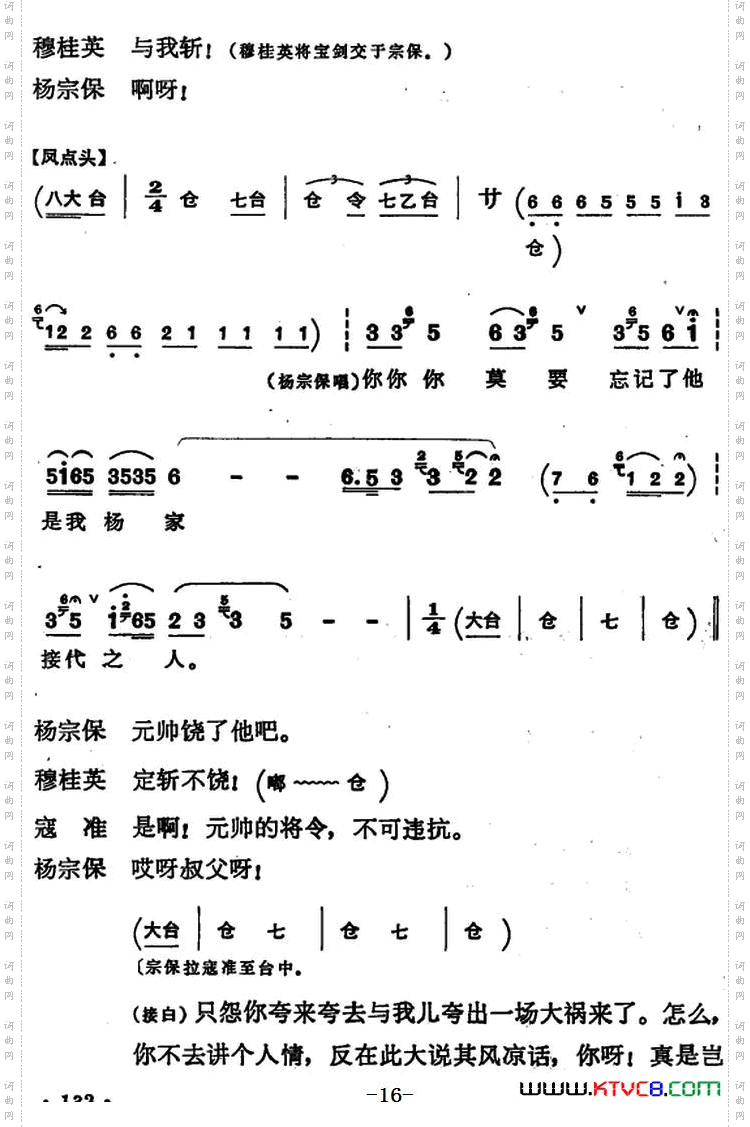 穆桂英挂帅第八场发兵_穆桂英挂帅 第八场 发兵