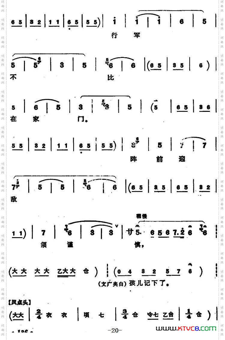 穆桂英挂帅第八场发兵_穆桂英挂帅 第八场 发兵