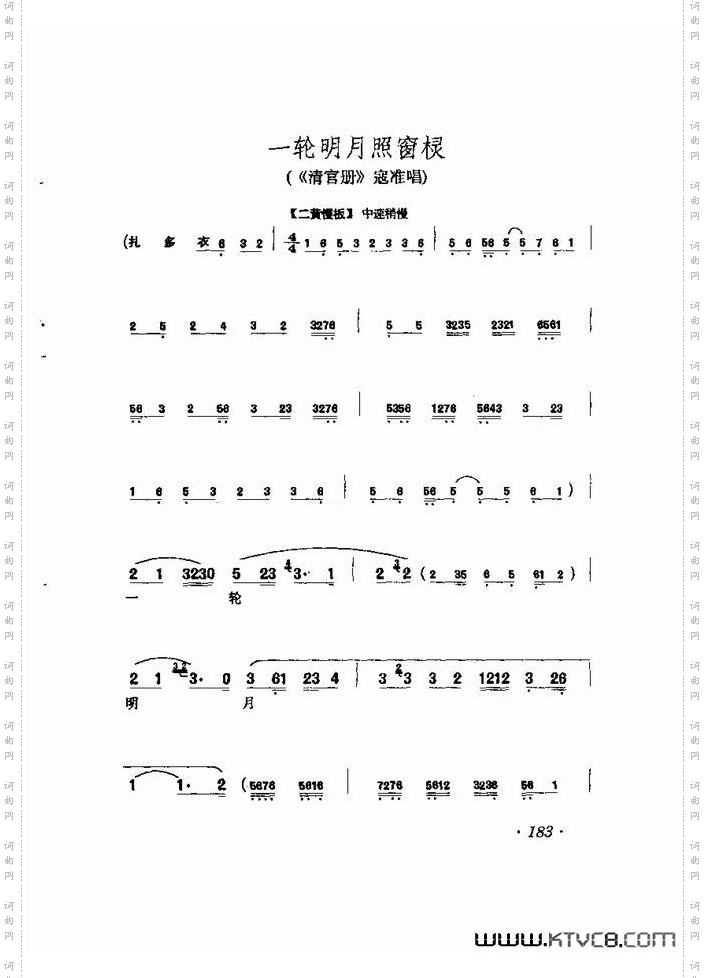 马连良唱腔选集181-240