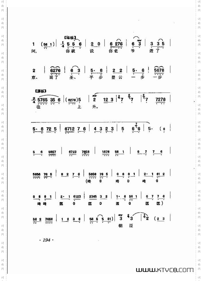 马连良唱腔选集181-240