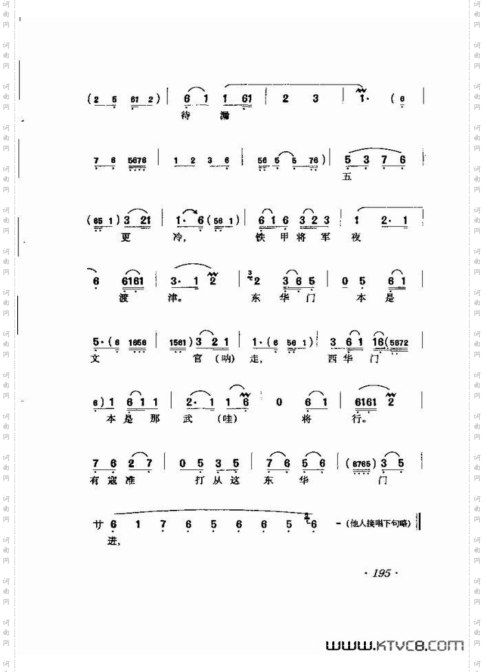 马连良唱腔选集181-240