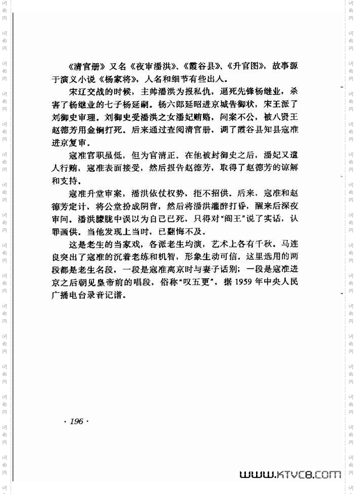 马连良唱腔选集181-240