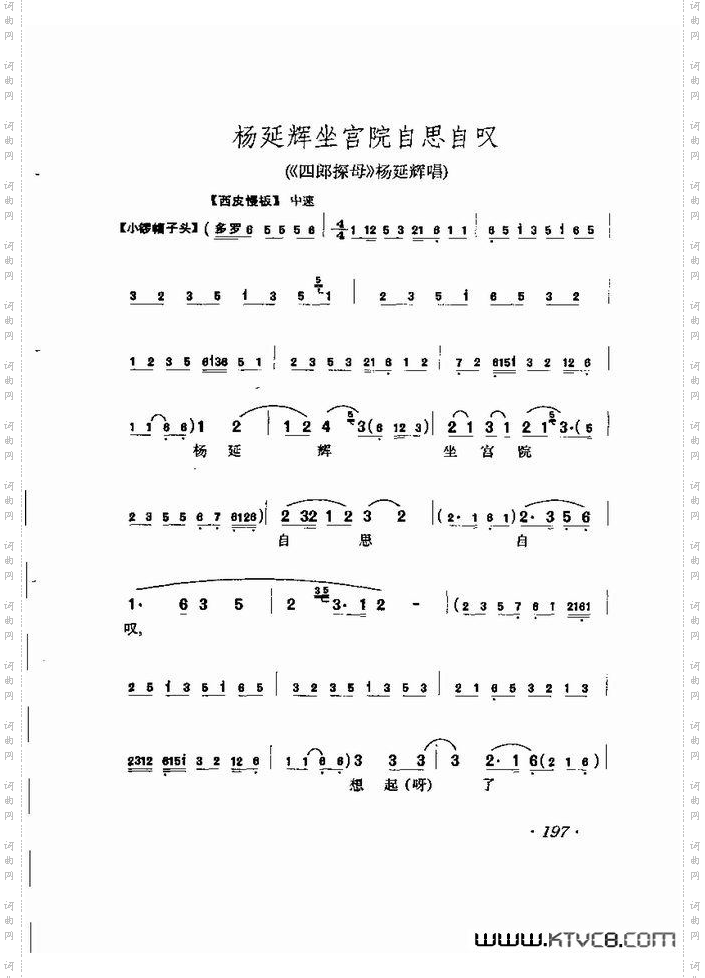 马连良唱腔选集181-240