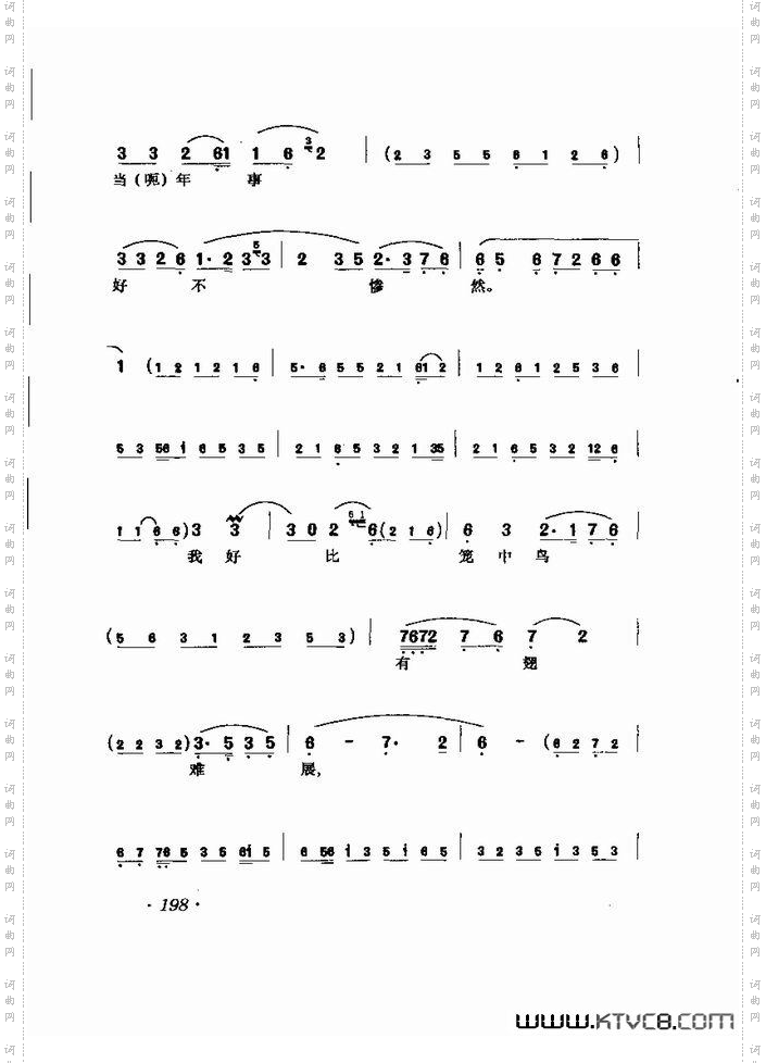 马连良唱腔选集181-240